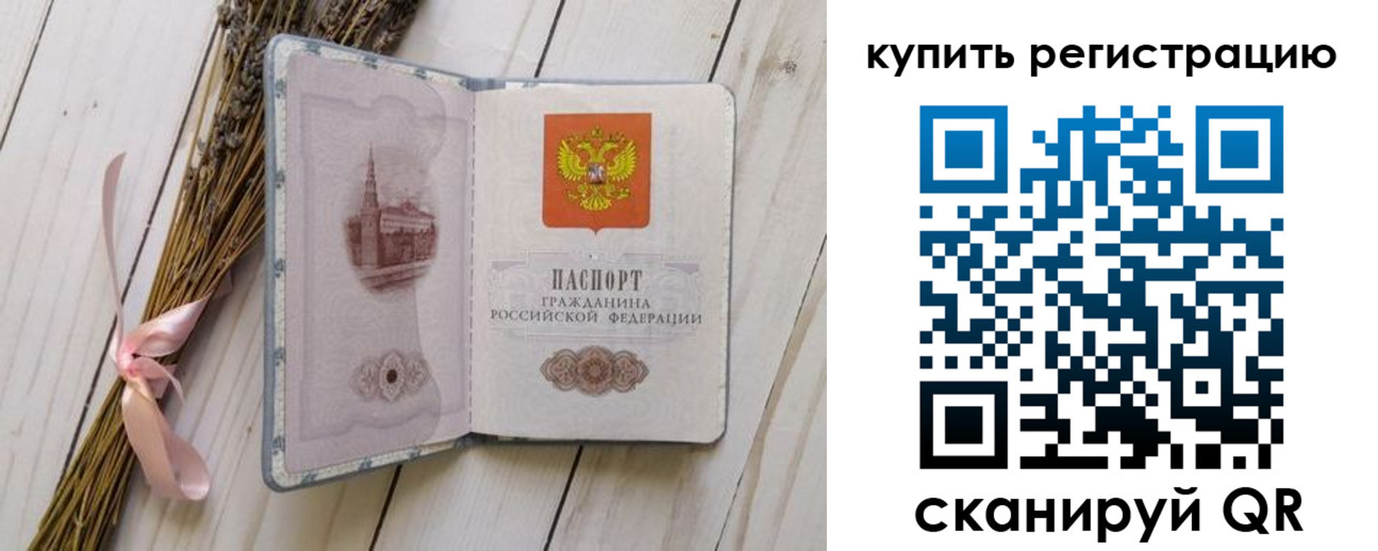 временная регистрация недорого в России